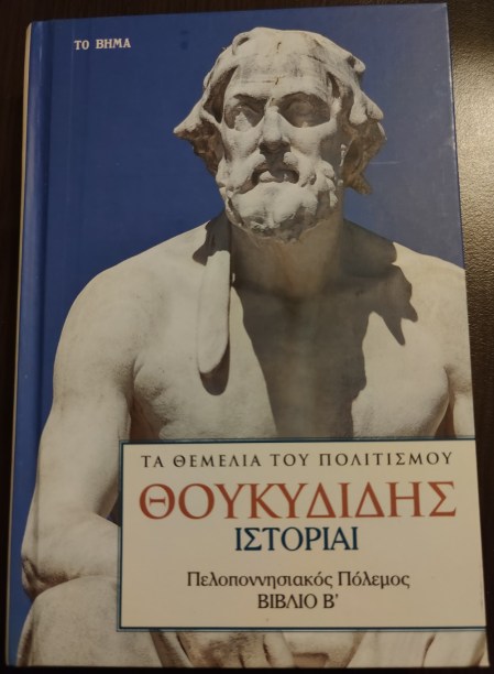 03. Πελλοπονησιακός Πόλεμος-ΒιβλίοΒ